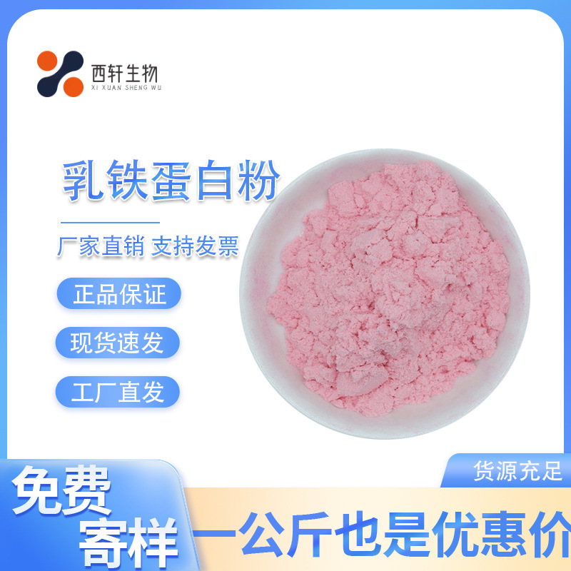 Ready Supply of Lactoferrin Powder, Food Grade, Strong Merchants, Quality Assurance, Minimum Order of 100g Ready Supply of Lactoferrin Powder, Food Grade, Strong Merchants, Quality Assurance, Minimum Order of 100g