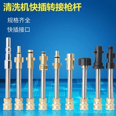 High-pressure car wash gun adapter for car wash machine, PA car wash foam spray bottle connection, extended rod
