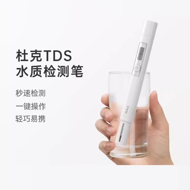 杜克 TDS水质检测笔家用自来水纯净水饮用水杂质检测水质纯度测试