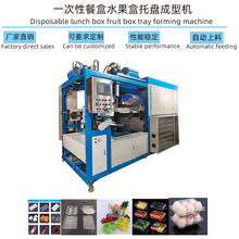厂家直销塑料餐盒水果盒热成型机高速吸塑机全自动一体机定制