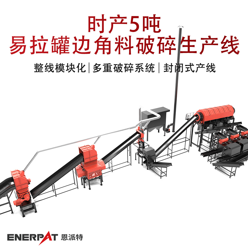 时产5吨易拉罐边角料破碎生产线 废旧铝罐熔铸技术撕碎生产线