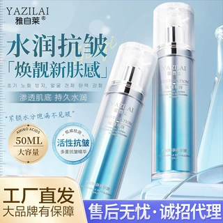 雅自莱抗皱焕肤精华液水润渗透肌底改善肌肤年轻态焕发嫩肤精华