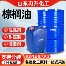 棕榈油高含量增塑剂工业清洗润滑原料棕榈油耐高温食品级棕榈油