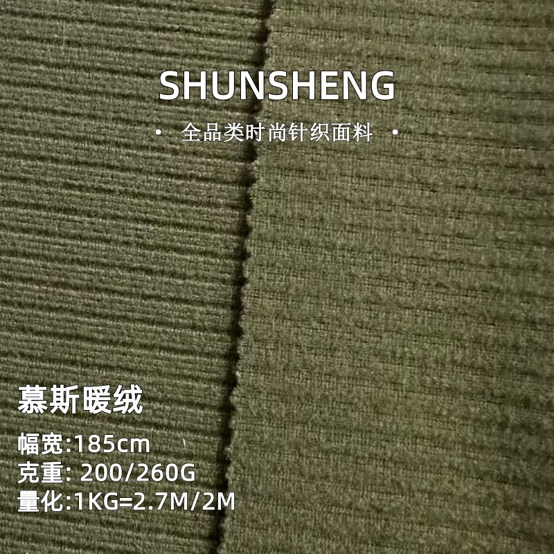 200g慕斯暖绒面料 260g德绒坑条拉毛磨毛弹力发热绒打底保暖布料