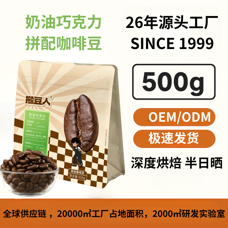 Cream Chocolate Boutique Small Coffee Beans Dark Roasted Oil Rich and Fragrant Black Coffee Cooked Beans Bagged