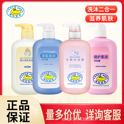 鳄鱼宝宝洗发水沐浴露650g洗沐二合一婴幼儿童乳液出厂价包邮批发