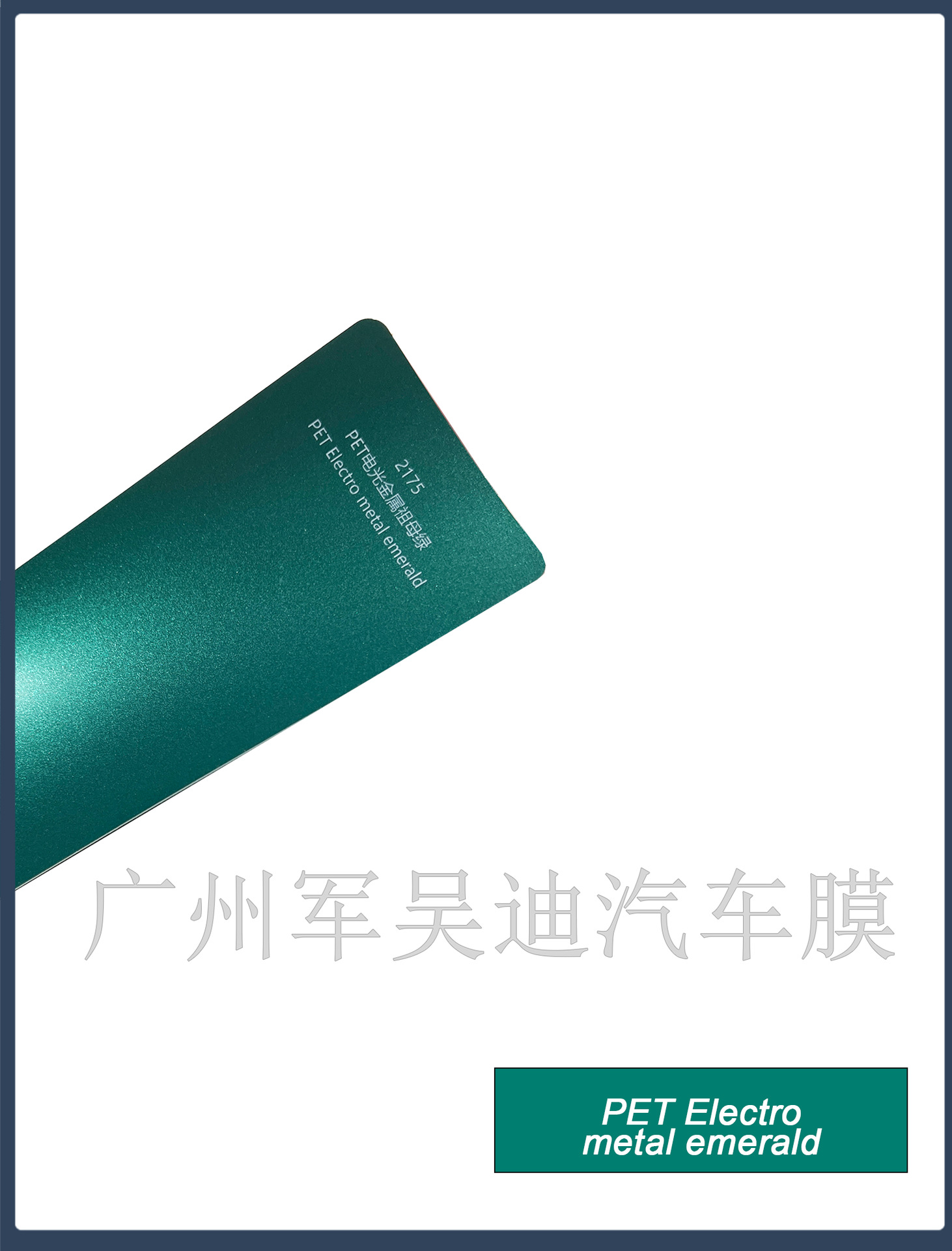 Cross-Border Pet Electro-Optical Metal Emerald Color-Changing Film Car Paint Protective Film Full Car Color-Changing Protective Film