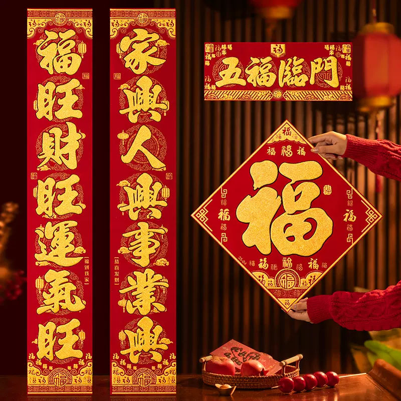 绒布对联2025蛇年春节自粘背胶百福大气书法农村入户大门创意春联