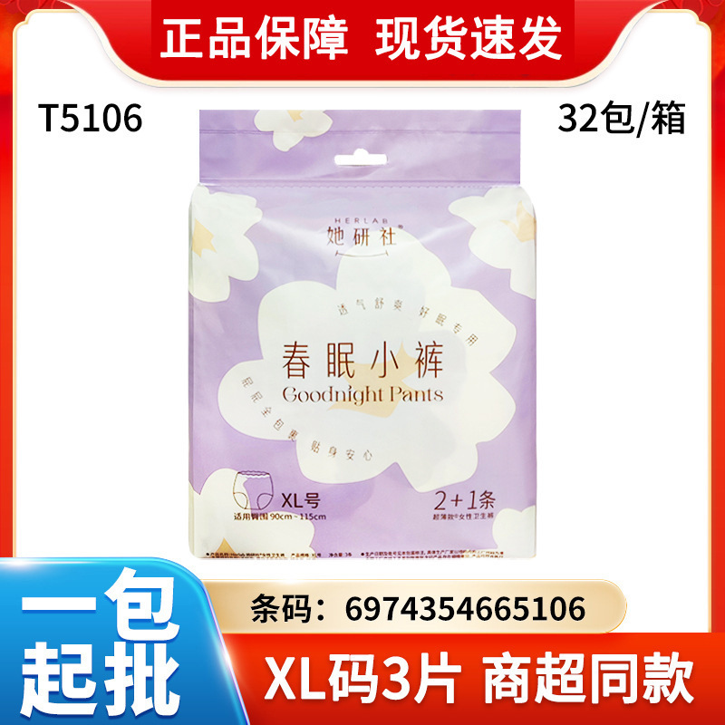 她研社深藏BLUE卫生巾日夜用春眠小裤奶滑小方丝薄姨妈巾整箱批发|undefined