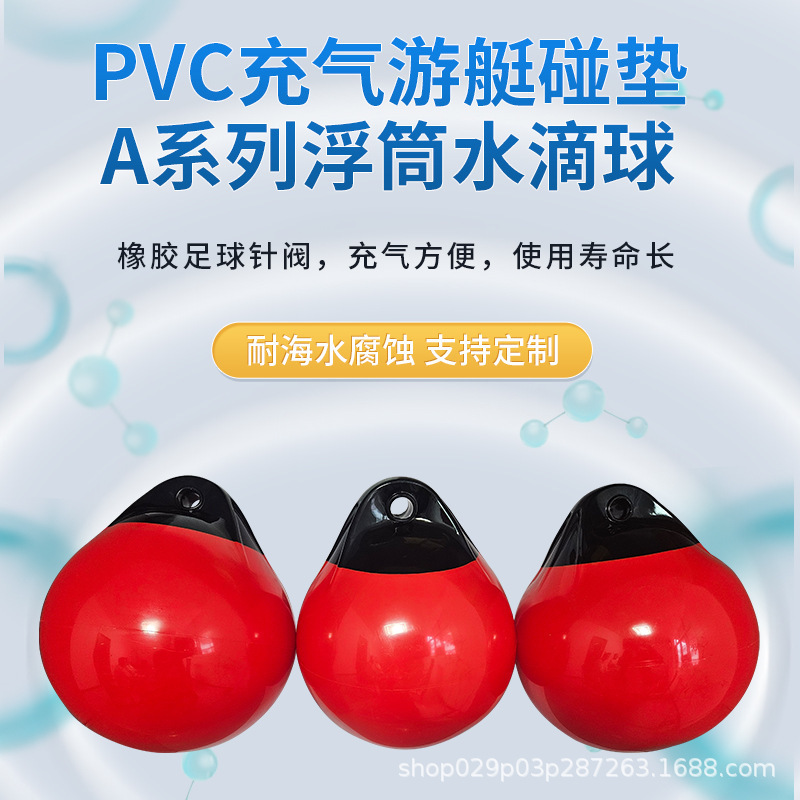 カラーマッチングヨット衝突防止ボール PVC インフレータブル衝突防止ボール岸辺衝突防止ボール衝突マット高速ボートボート衝突防止ボール|undefined