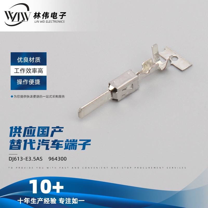 接线端子 国产替代汽车端子DJ613-E3.5AS 964300汽车线束接插件