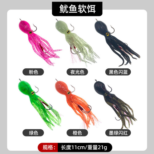  New Bionic Octopus, Squid, Octopus Soft Bait 11cm/21g Cuttlefish Luya Soft Bait Wholesale