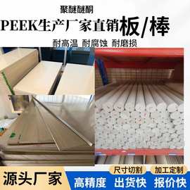 本色PEEK板材 黑色peek板 peek圆棒 本色防静电PPS板加纤聚醚醚酮