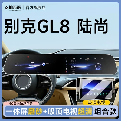 Suitable for 25 Models of: Car interior film - gl8-luxiang-integrated-matte-screen-ceiling-mounted-ultra-hd-tv-fingerprint-resistant-anti-glare