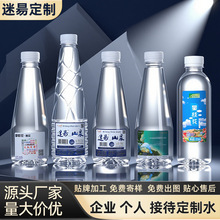 厂家直销定制山泉水贴牌定做企业logo高端小瓶装整箱批发纯净水