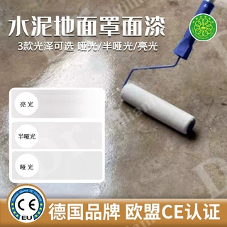 水泥地面罩面漆透明色地坪漆水泥地防尘固沙增亮清漆水泥地保护漆