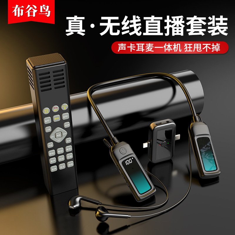 Cross-Border New Product Cuckoo G16 Mobile Phone Computer Live Broadcast Sound Card Headset Set Anchor Short Video Delivery Equipment