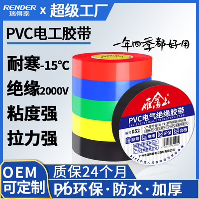 customized OEM electrician tape Black Waterproof pvc insulation tape seal up thickening electrician adhesive tape factory