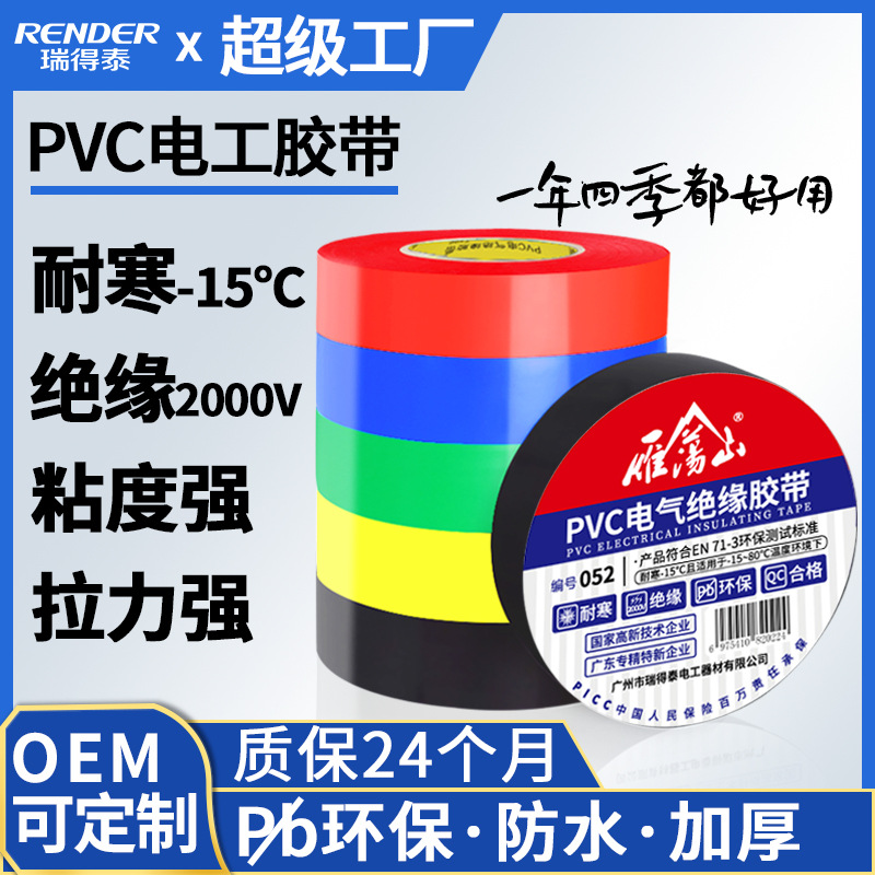 customized OEM electrician tape Black Waterproof pvc insulation tape seal up thickening electrician adhesive tape factory