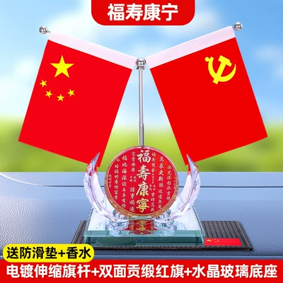 Desk Red Flag Crystal Base | Car ornaments - fu-shou-kang-ning-free-anti-slip-mat-perfume