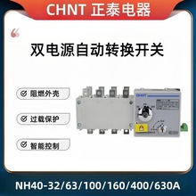 正泰双电源自动转换开关NH40-100/4SZ自投自复125A切换备用250A