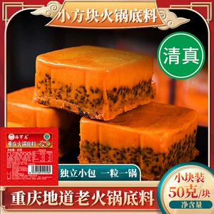 [Халяль] Небольшая квадратная основа для тушеного мяса, 50 г, новый продукт Haihanzhi, разовая порция, халяльная еда в индивидуальной упаковке