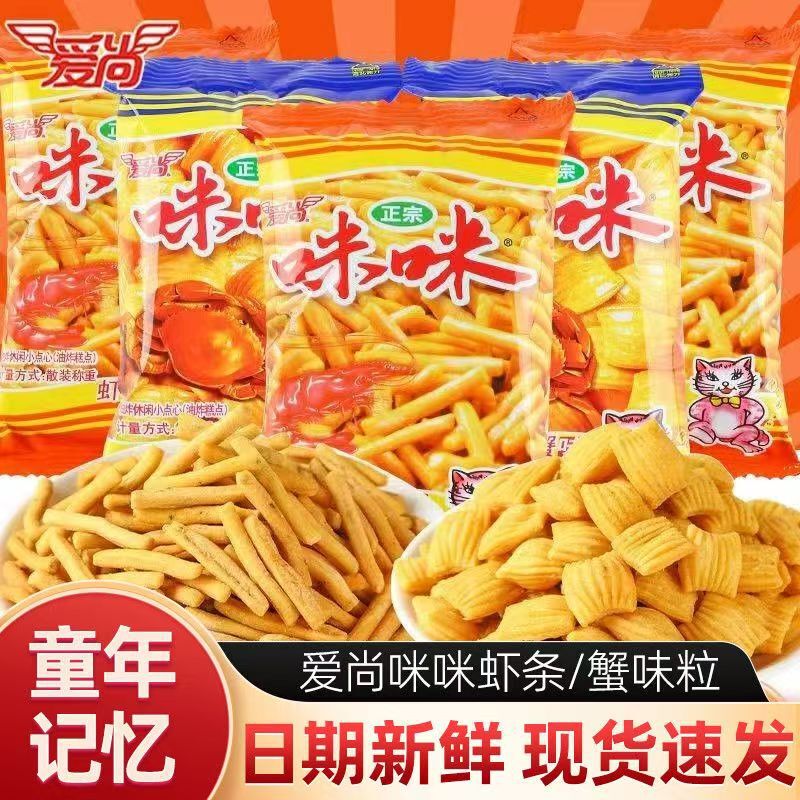 Aishang Mimi Shrimp Crackers and Crab Flavor Capsules 80 Packs Internet Celebrity Delicious Snacks Snacks Snack Gift Pack
