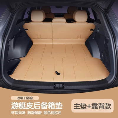 Trunk Mat: Yaoyao Special Car Trunk Mats in - amber-brown-main-cushion-backrest-cushion-same-color-as-the-original-car-environmentally-friendly-and-odorless-geely-xingyue-l2021-2024-models