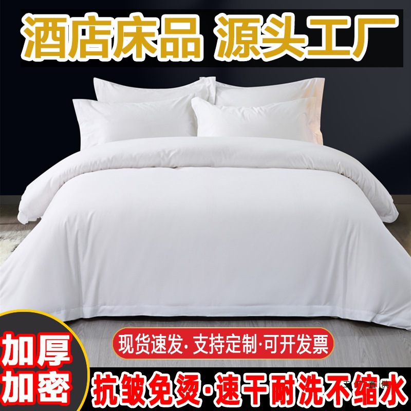 Hotel Bed Four-Piece Set, B&B Style White Bed Sheetss, Quilt, Pillow Core, Quilt Cover, Seven-Piece Set, Fitted Bed Sheets, Hotel Exclusive