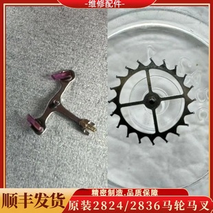 Swiss 2824 Horse Fork 2836 Horse Wheel 2834 Horse Escape Wheel Clip Riding Eta Original Movement Accessories