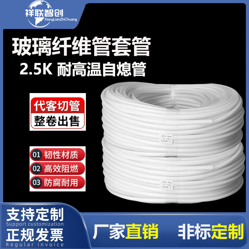 玻璃纤维管高温管阻燃管玻纤管自熄管矽质管2.5KV200度2500V纤维