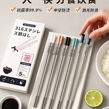 日本家用316不锈钢筷子一人一个筷新款食品级防霉304