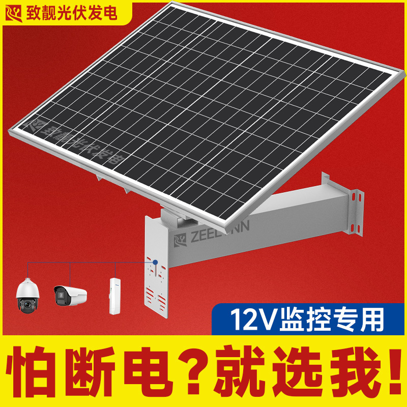 Solar Monitoring Power Supply System 12V Lithium Battery 24V48V Outdoor Special Power Generation Board Photovoltaic Power Generation System Solar Monitoring Power Supply System 12V Lithium Battery 24V48V Outdoor Special Power Generation Board Photovoltaic Power Generation System