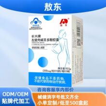熬东减肥长兴牌左旋肉碱茶多酚胶囊30粒现货分销代发批发厂家直销