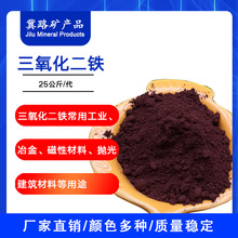厂家供应氧化铁三氧化二铁建筑催化剂配料常用三氧化二铁