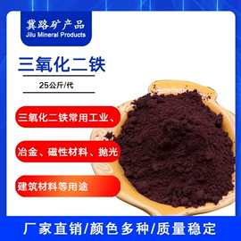 其他颜料;氧化铁红;其他非金属