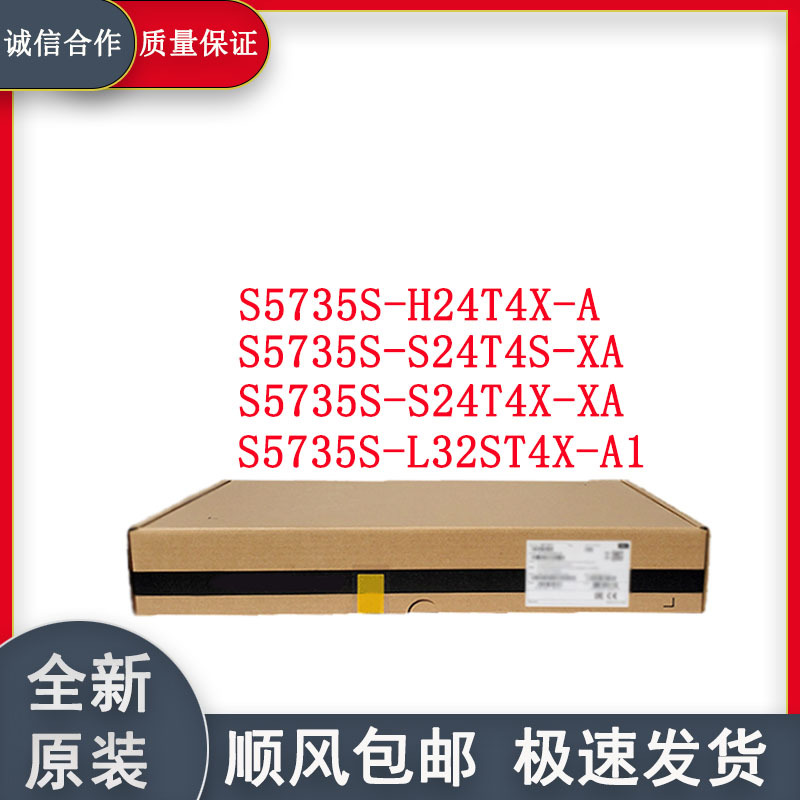 千兆万兆交换机S5735S-H24T4X-A/S24T4S-XA/S24T4X-XA/L32ST4X-A1