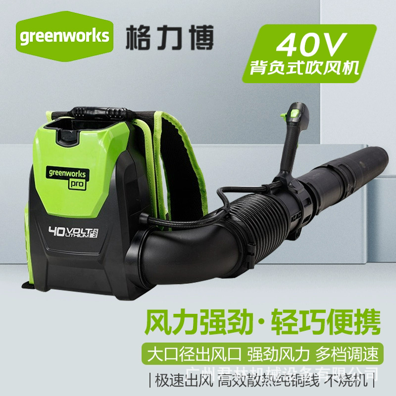 格力博锂电动40V背包吹风机大功率强力鼓风机工业庭院用吹风落叶