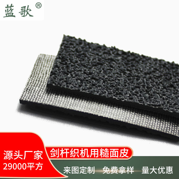 黑色糙面皮剑杆织机用包辊带防滑刺皮喷水喷气织机罗拉皮厂家现货