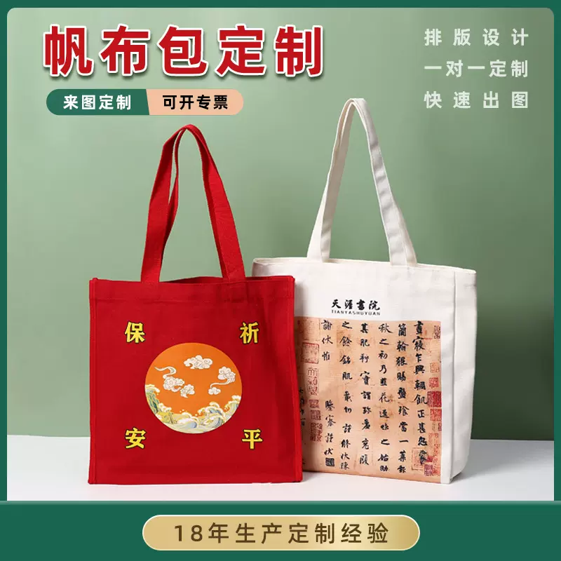 兰亭序帆布包定制logo高端企业托特包批发高校满印手提帆布袋定做