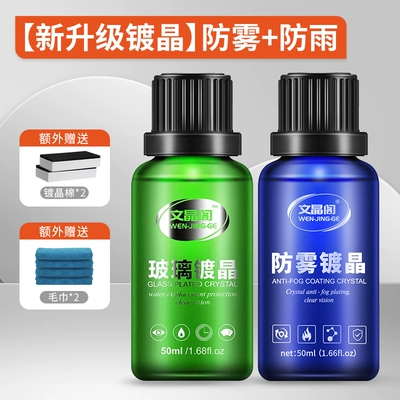 removal non-artifact, Automotive glass defogging agent - t5-new-upgrade-anti-fog-crystal-plating-rainproof-crystal-plating-crystal-plating-cotton-2-towel-2
