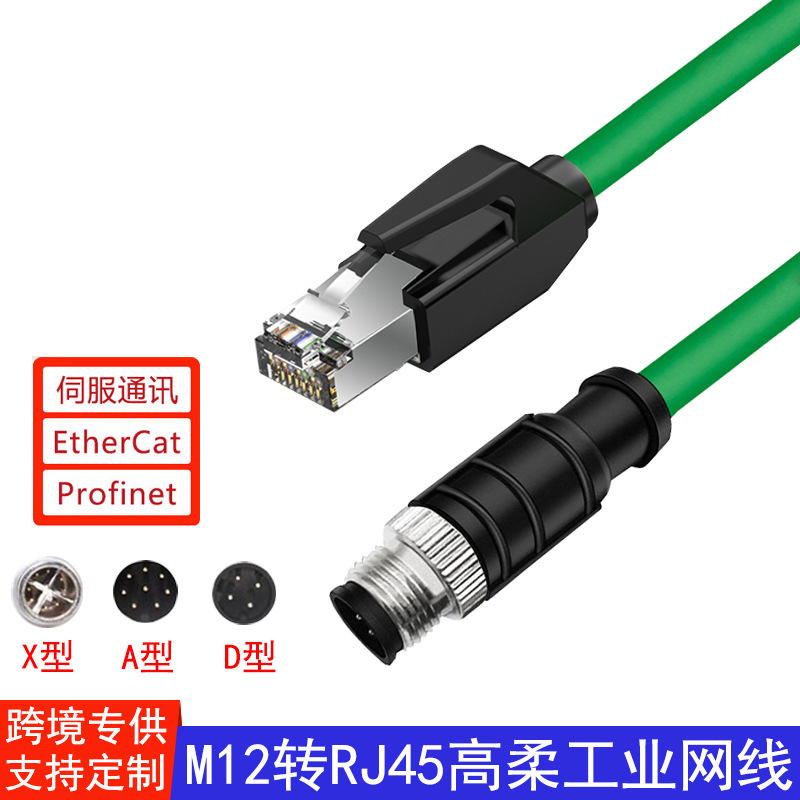 M12转RJ45连接器工业网线总线4/8芯直头ADX型双屏蔽有线工控千兆