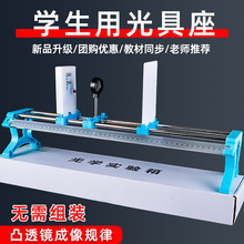 50cm折叠光具座凸透镜成像F型光源初中物理光学实验器材教学仪器