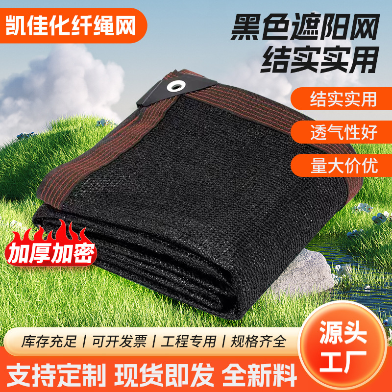 工厂定做黑色遮阳网包边打孔防晒网加密加厚遮光环保庭院阳台大棚