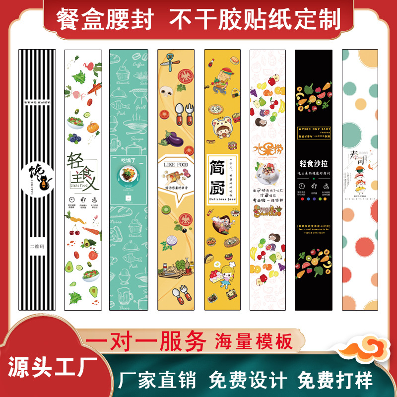 餐盒定轻食水果捞牛皮纸一次性外卖纸封条制印刷FSC认证纺织腰封