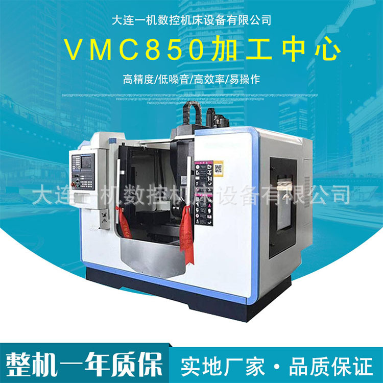 大连一机机床厂家供应VMC850三轴线轨防护机床CNC自动换刀