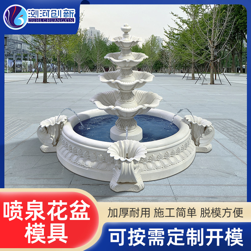 水泥喷泉花盆模具四层可拼接别墅酒店庭院喷水仿石花盆玻璃钢磨具