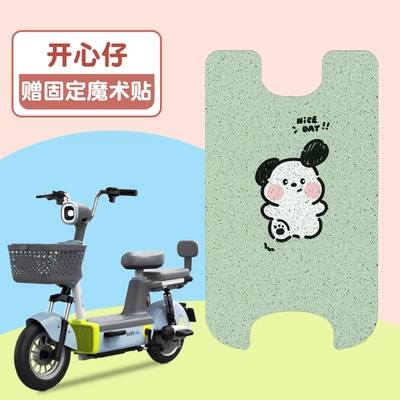 National Standard Battery Car Waterproof Anti-skid – Electric vehicle foot mat - happy-boy-green-background