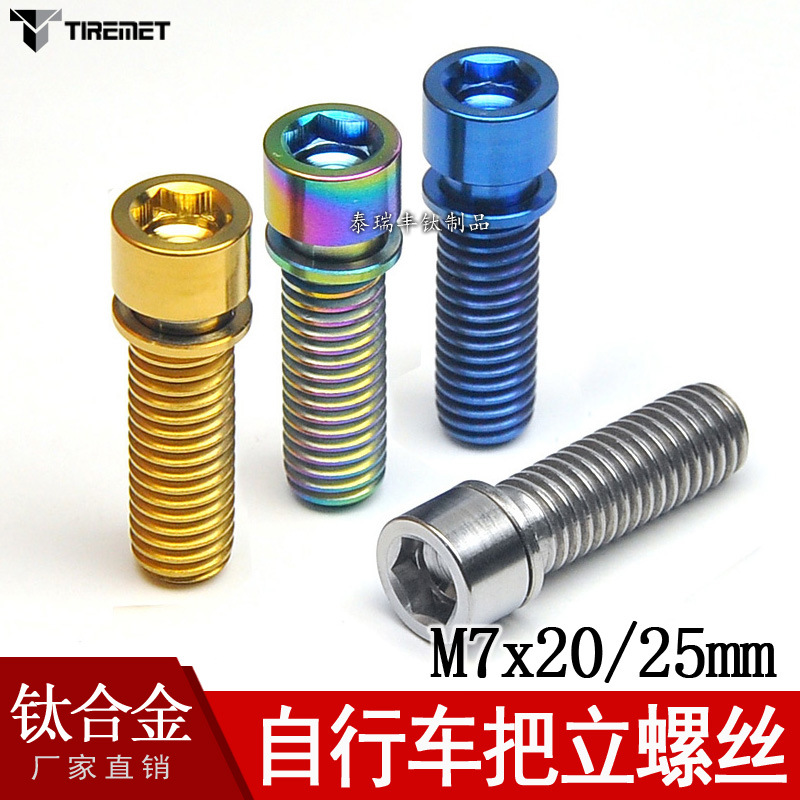 Aleación de titanio tornillo M7 * 20 25 bicicleta carretera montaña modificación actualización cabeza titanio tornillo oro