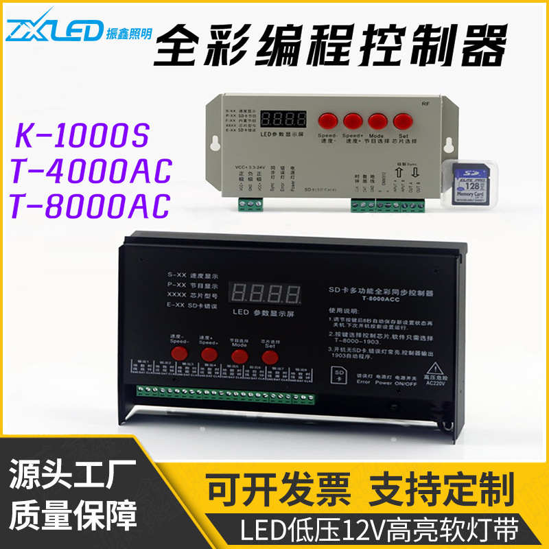 T1000S幻彩全彩led控制器+256MBSD卡编程可带灯条模组灯串灯具